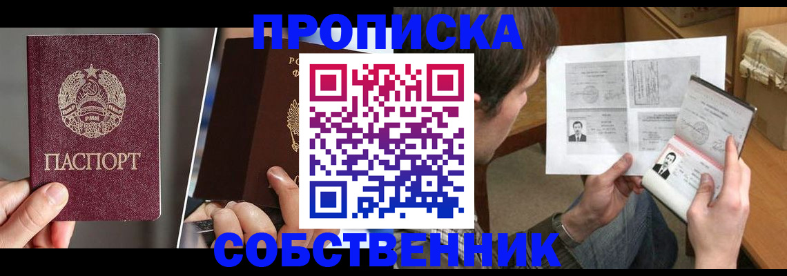 прописка регистрация в Воронеже